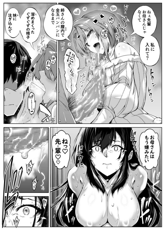Natsu no Yari Naoshi 5 -Natsu to Inaka to Osananajimi no Haha- page 72