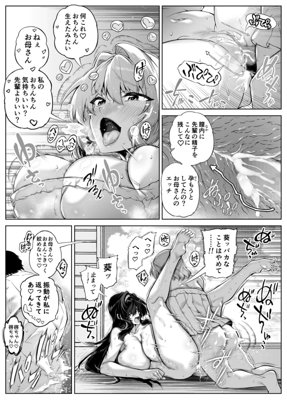 Natsu no Yari Naoshi 5 -Natsu to Inaka to Osananajimi no Haha- page 54