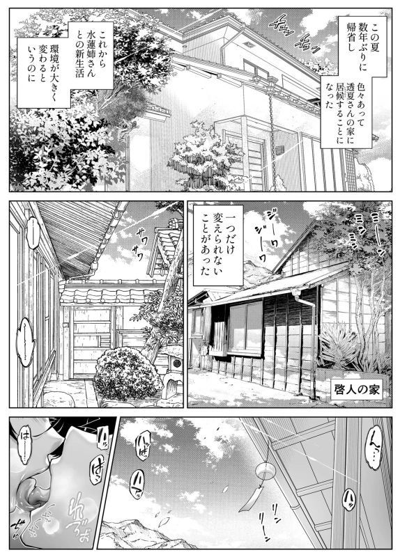 Natsu no Yari Naoshi 5 -Natsu to Inaka to Osananajimi no Haha- page 10
