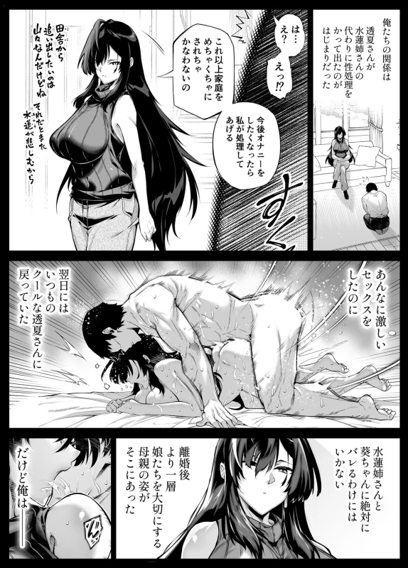 Natsu no Yari Naoshi 5 -Natsu to Inaka to Osananajimi no Haha- page 13