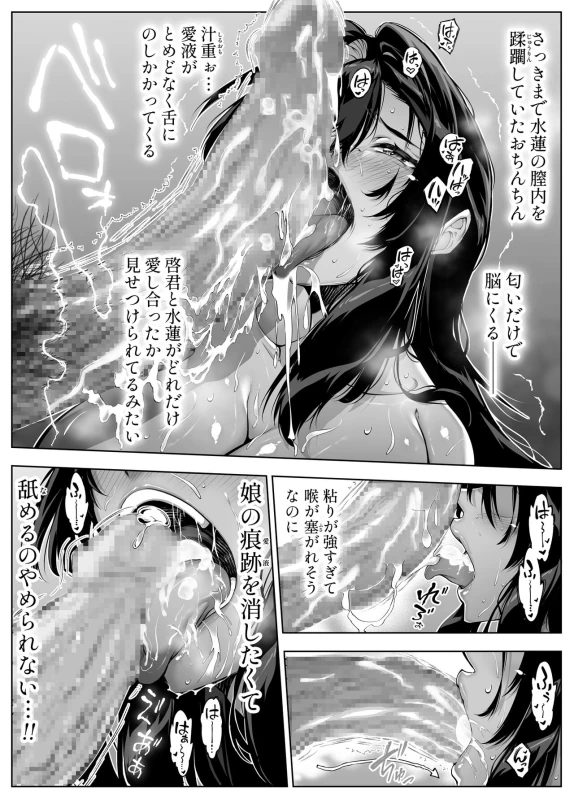 Natsu no Yari Naoshi 5 -Natsu to Inaka to Osananajimi no Haha- - Part 2 page 2