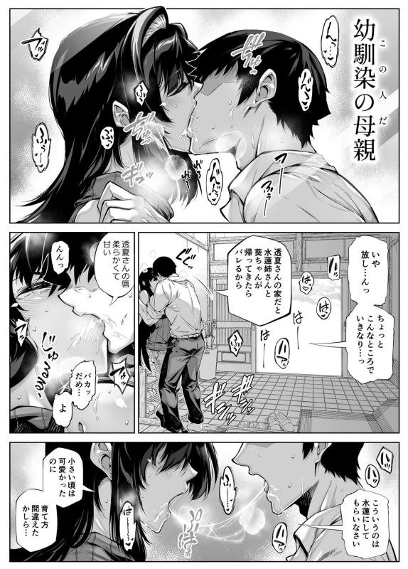 Natsu no Yari Naoshi 5 -Natsu to Inaka to Osananajimi no Haha- page 11