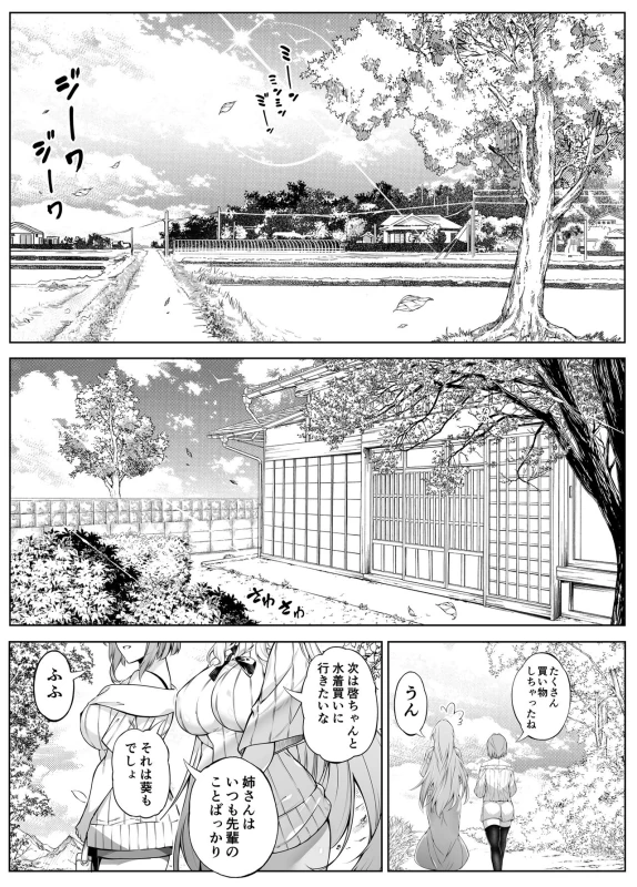 Natsu no Yari Naoshi 5 -Natsu to Inaka to Osananajimi no Haha- page 44