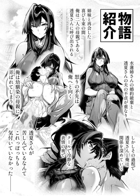Natsu no Yari Naoshi 5 -Natsu to Inaka to Osananajimi no Haha- page 3