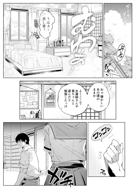 Natsu no Yari Naoshi -Inaka to Hanare to Bijin Shimai- page 14