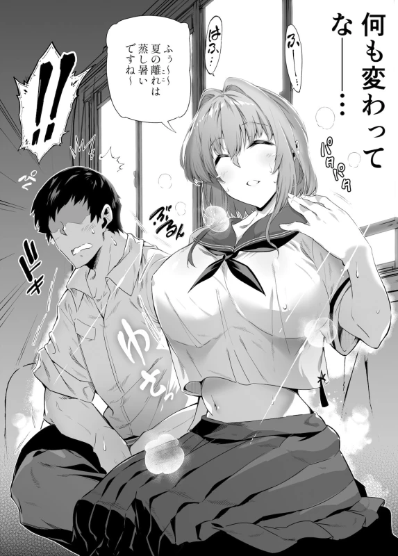 Natsu no Yari Naoshi -Inaka to Hanare to Bijin Shimai- page 18