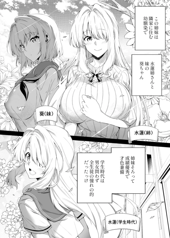 Natsu no Yari Naoshi -Inaka to Hanare to Bijin Shimai- page 16