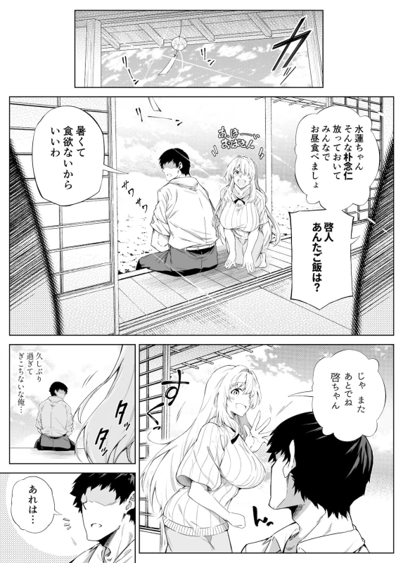Natsu no Yari Naoshi -Inaka to Hanare to Bijin Shimai- page 12