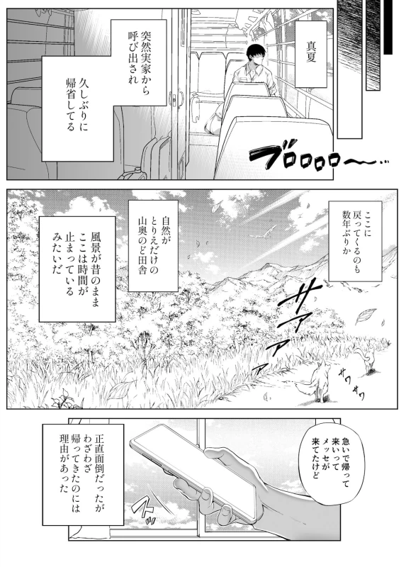 Natsu no Yari Naoshi -Inaka to Hanare to Bijin Shimai- page 8