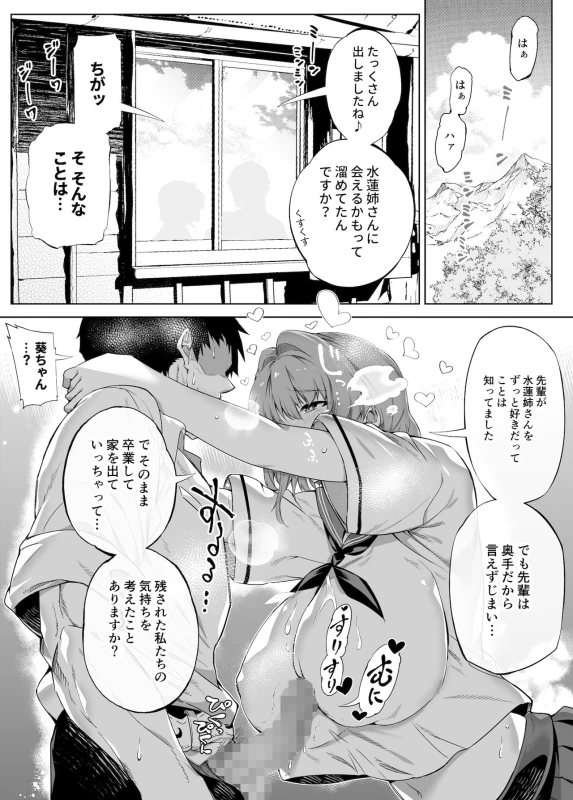 Natsu no Yari Naoshi -Inaka to Hanare to Bijin Shimai- page 34