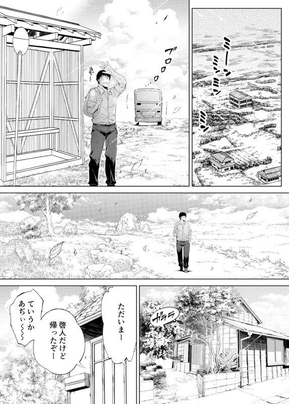 Natsu no Yari Naoshi -Inaka to Hanare to Bijin Shimai- page 10
