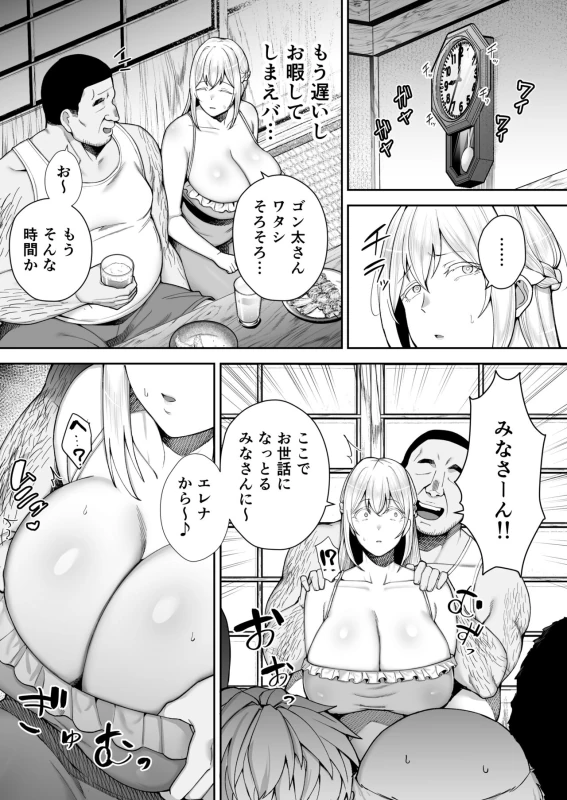よっ - Story 2 page 18