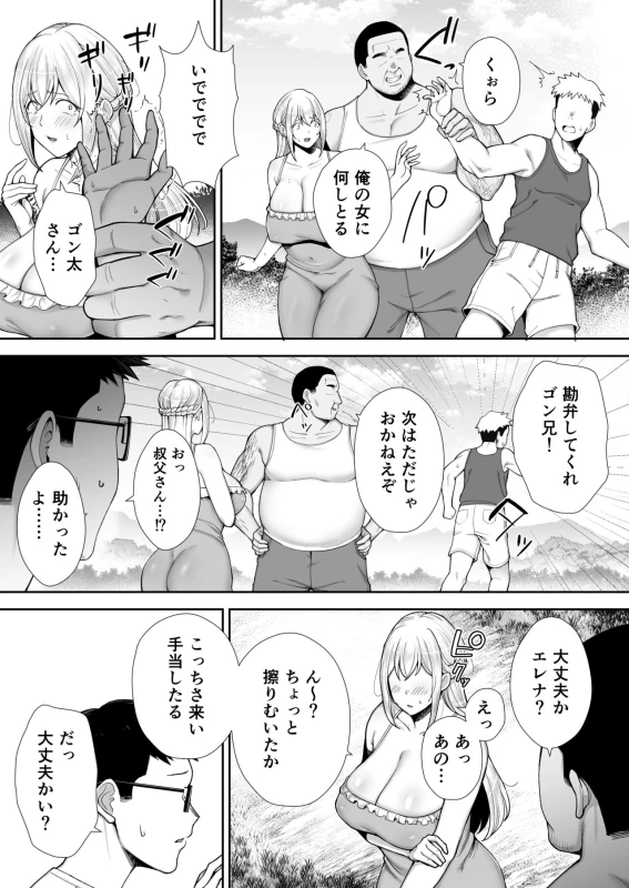 よっ - Story 2 page 9