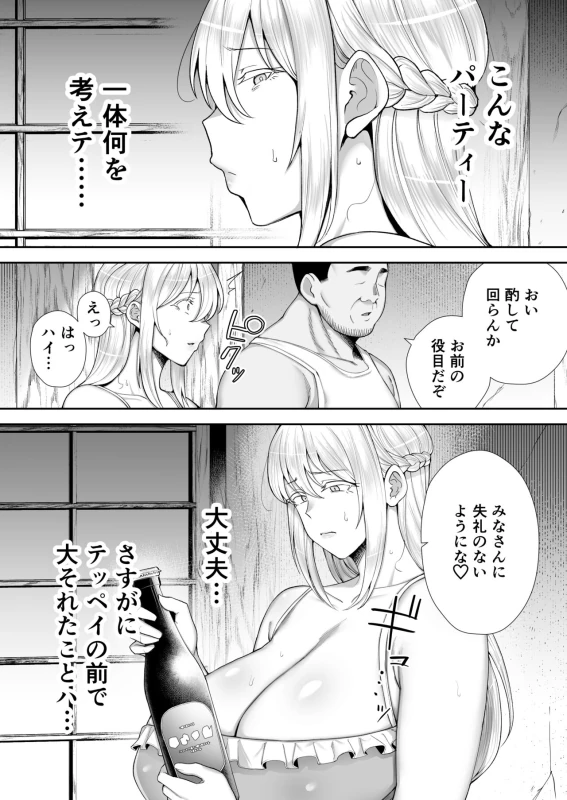 よっ - Story 2 page 14