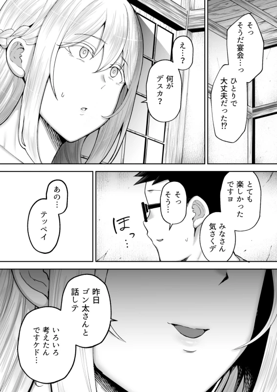 よっ - Story 2 page 61