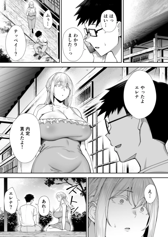 よっ - Story 2 page 4