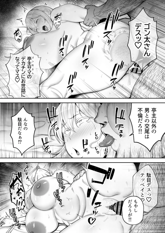 よっ - Story 2 page 56