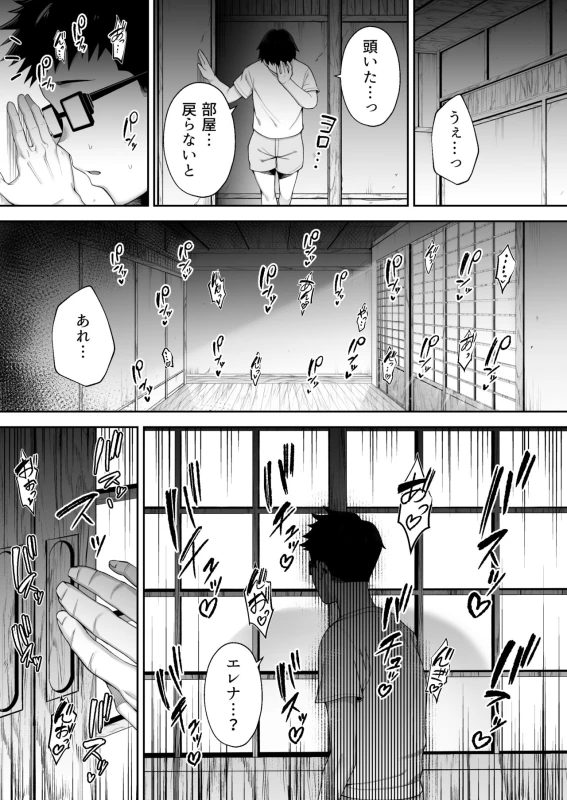 よっ - Story 2 page 50