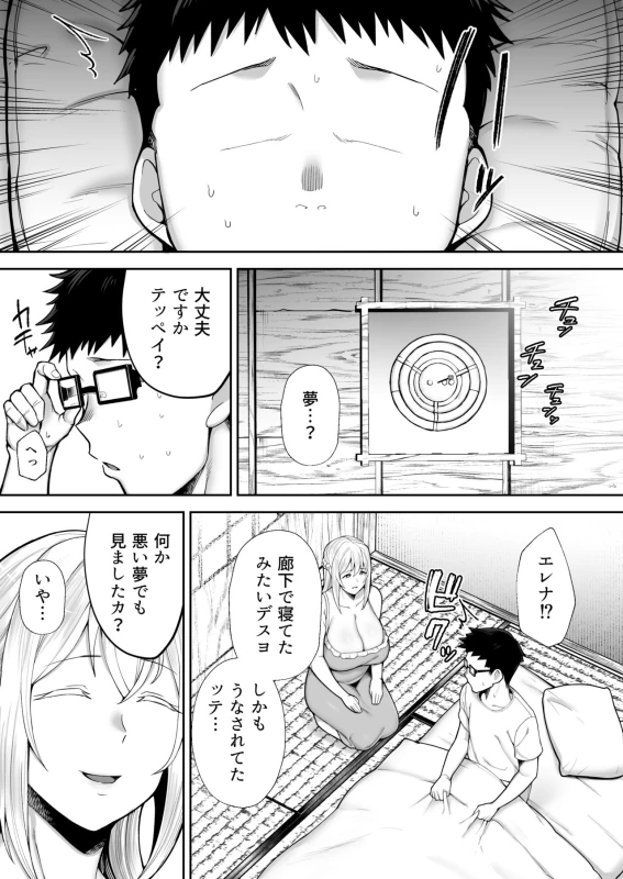 よっ - Story 2 page 60