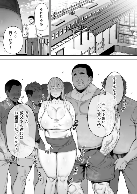 よっ - Story 2 page 62