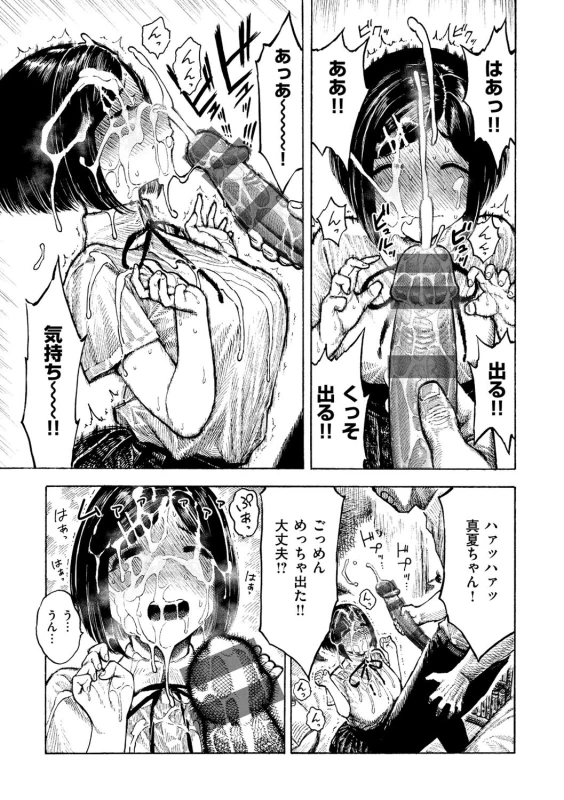 【ヤりすぎ乙葉ちゃん】 - Story 3 page 15