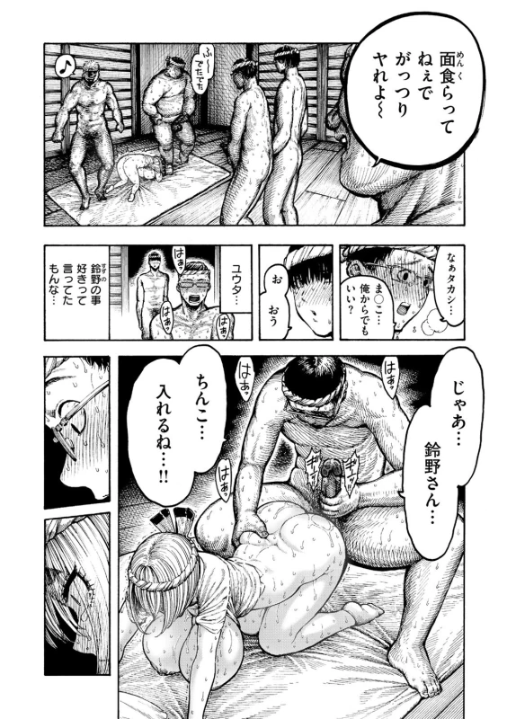 【真夏ちやんの勉強会】 - Story 5 page 8