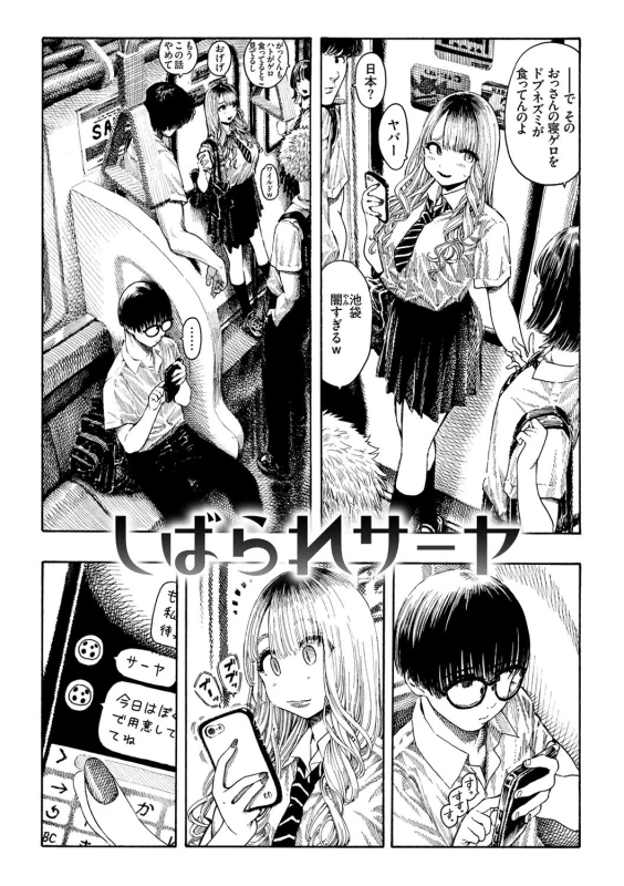 【調教中】 - Story 7