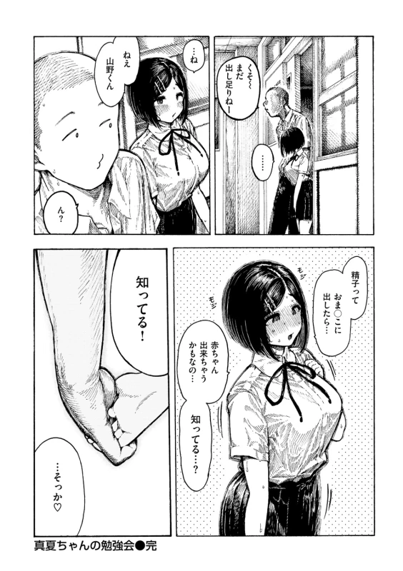 【ヤりすぎ乙葉ちゃん】 - Story 4 page 38