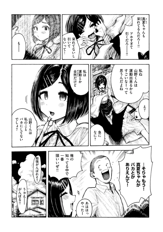 【ヤりすぎ乙葉ちゃん】 - Story 3 page 7