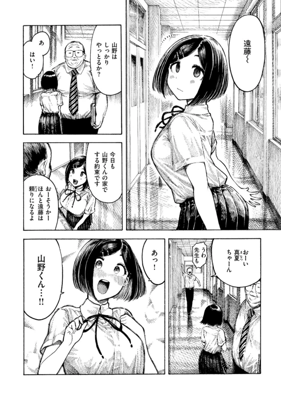 【ヤりすぎ乙葉ちゃん】 - Story 4 page 34