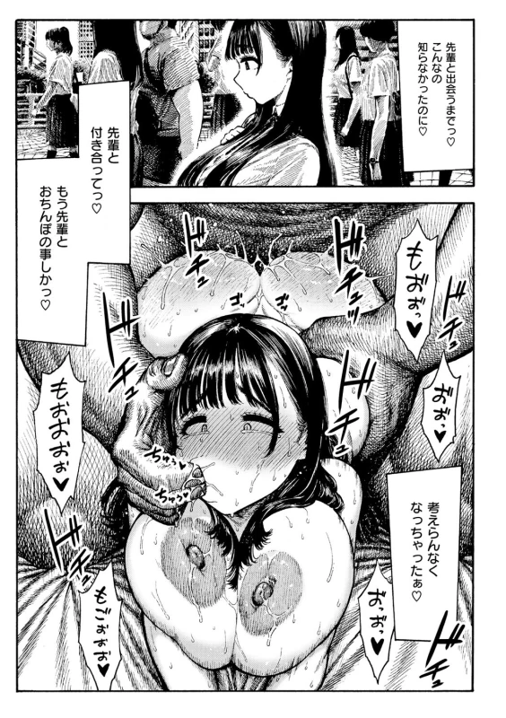 【幸せ乙葉ちゃん】 - Story 2 page 17