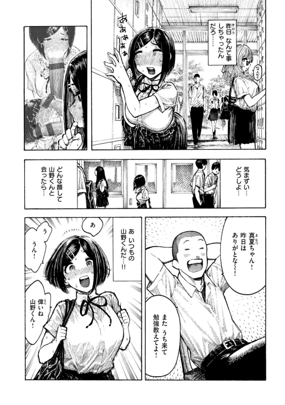 【ヤりすぎ乙葉ちゃん】 - Story 4 page 22