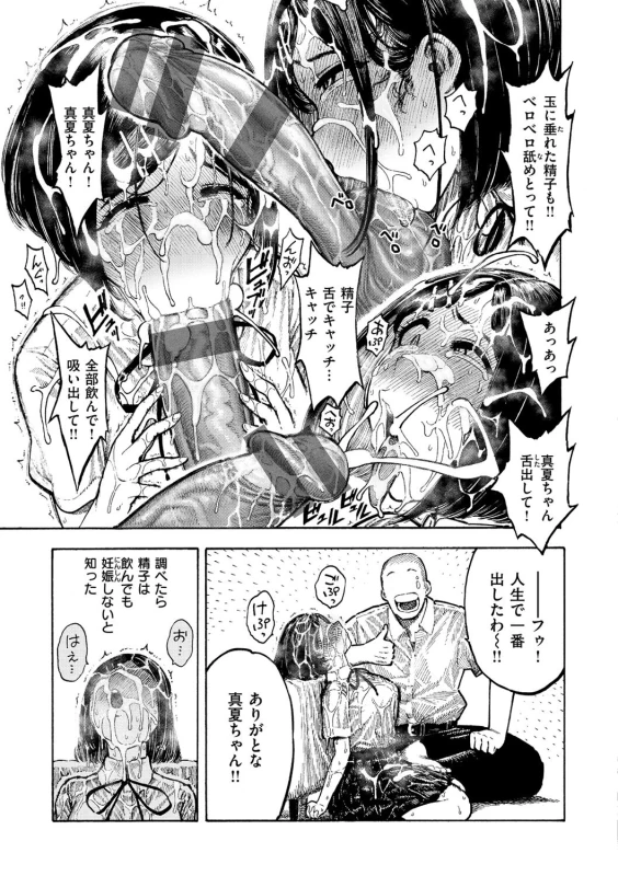 【ヤりすぎ乙葉ちゃん】 - Story 3 page 21