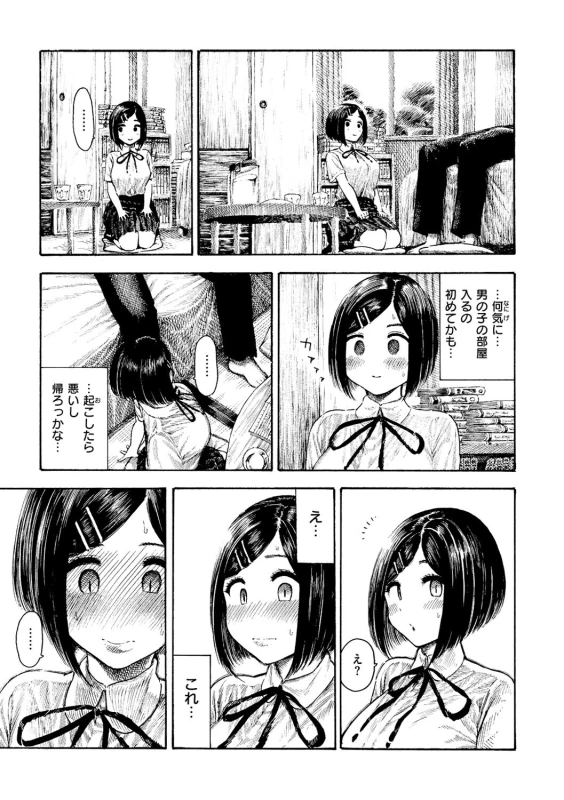 【ヤりすぎ乙葉ちゃん】 - Story 3 page 9