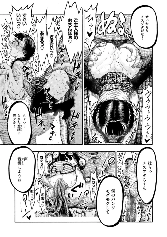 毎日の行事で - Story 6 page 37