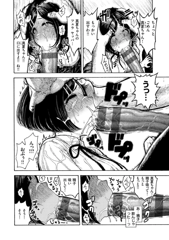 【ヤりすぎ乙葉ちゃん】 - Story 4 page 18