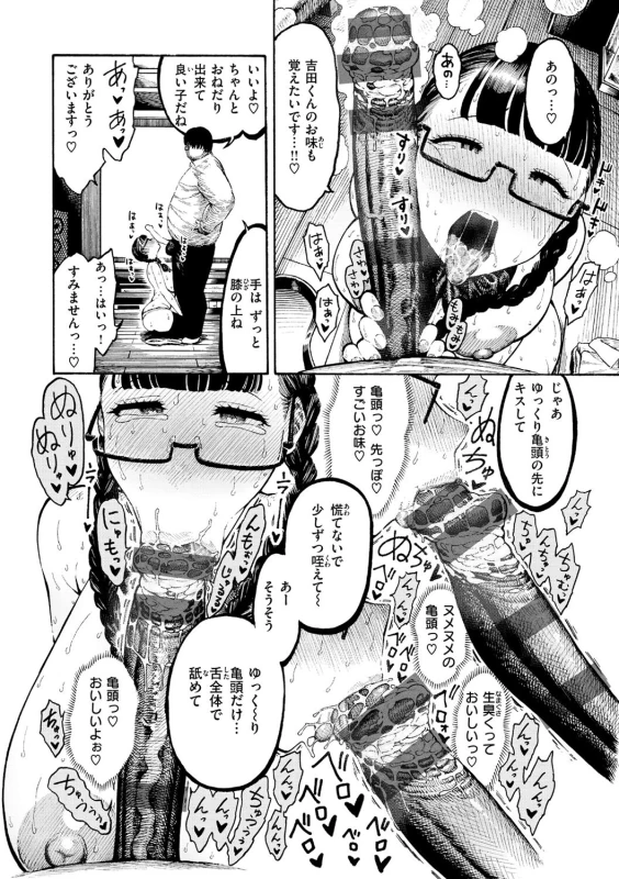 毎日の行事で - Story 6 page 22