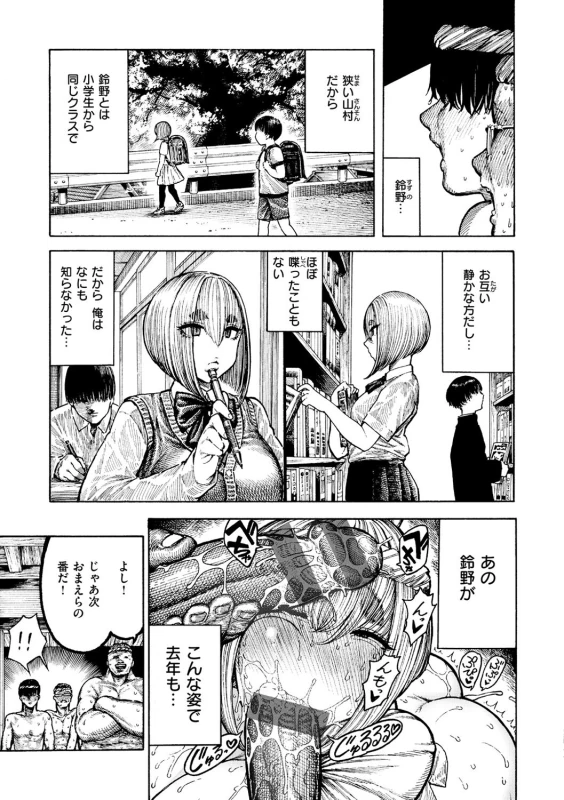 【真夏ちやんの勉強会】 - Story 5 page 7