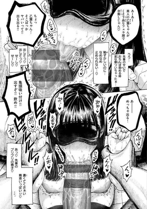 【幸せ乙葉ちゃん】 - Story 3 page 11