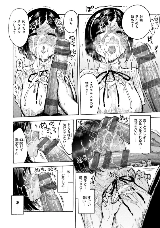 【ヤりすぎ乙葉ちゃん】 - Story 3 page 16