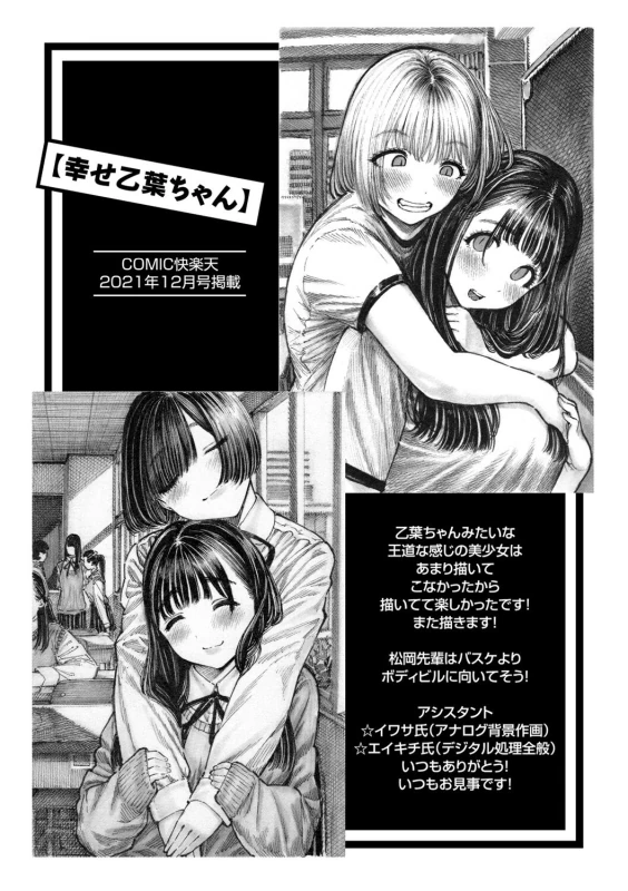 【幸せ乙葉ちゃん】 - Story 2 page 1