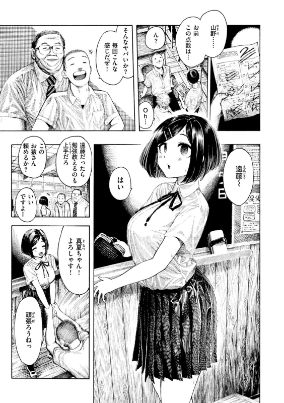 【ヤりすぎ乙葉ちゃん】 - Story 4 page 5