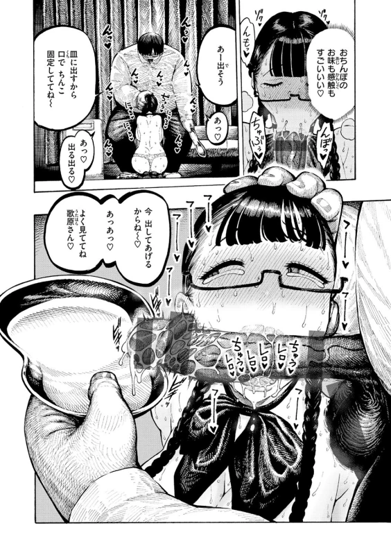 毎日の行事で - Story 5 page 24