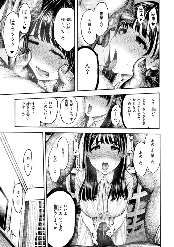 【幸せ乙葉ちゃん】 - Story 3 page 7