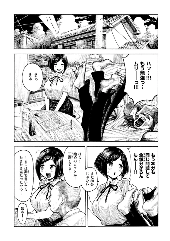 【ヤりすぎ乙葉ちゃん】 - Story 3 page 6