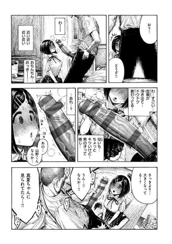 【ヤりすぎ乙葉ちゃん】 - Story 3 page 13