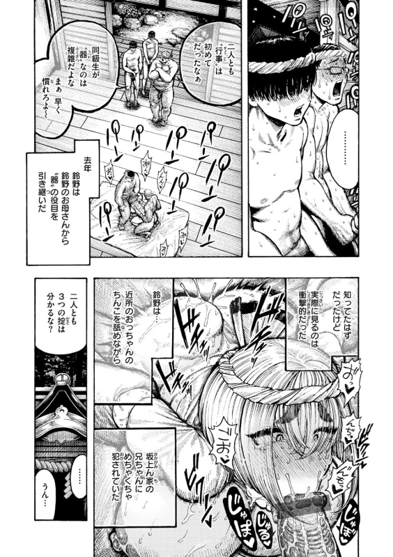 【真夏ちやんの勉強会】 - Story 5 page 5