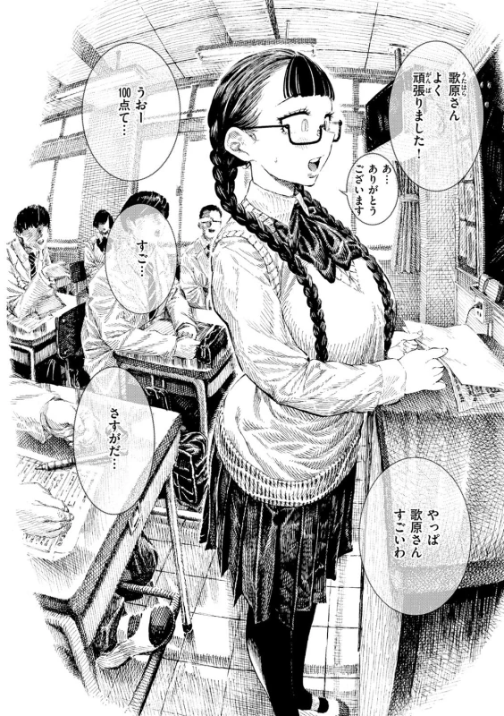 毎日の行事で - Story 6 page 8