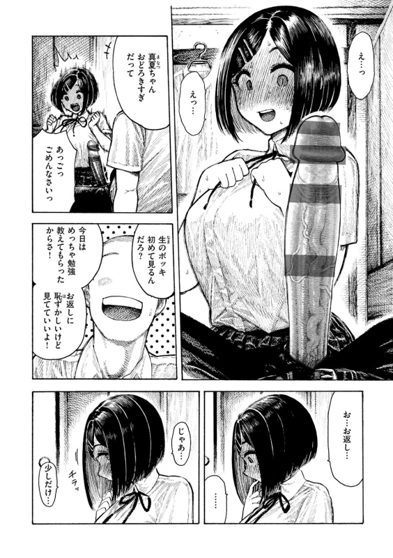 【ヤりすぎ乙葉ちゃん】 - Story 3 page 12