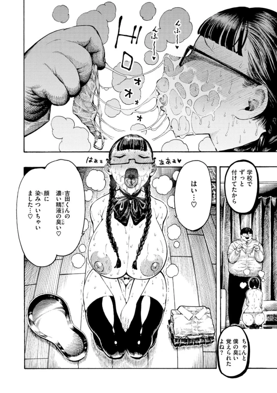 毎日の行事で - Story 6 page 20